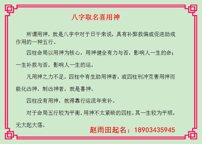 起名字添加易名轩赵雨田老师微信18903435945咨询.